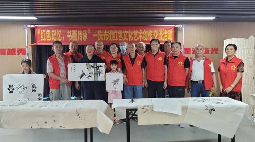 紅色記憶翰墨傳，書畫傳承聚珠光——越秀區珠光街道舉辦紅色文化藝術創作交流活動