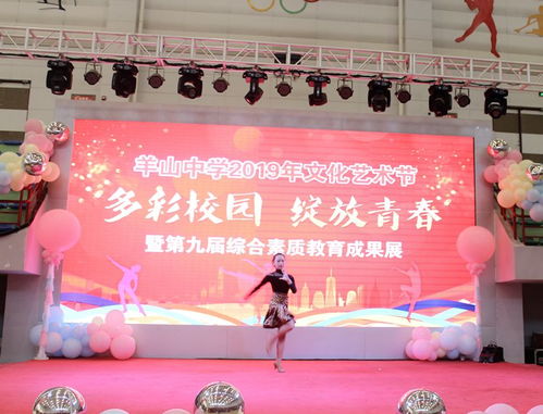 青春綻放，藝韻飛揚——羊山中學2019年文化藝術節暨八年級聯歡會精彩回顧