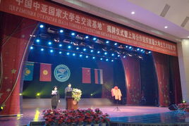 共筑友誼之橋 中國(guó)中亞國(guó)家大學(xué)生交流基地揭牌儀式暨上合組織首屆大學(xué)生藝術(shù)聯(lián)歡節(jié)隆重舉行